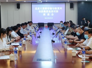 ���ĺ��g22��˾�뱱���������г�ũ��Ʒ���������г����޹�˾�ٿ��Խ�ҵ����̸��